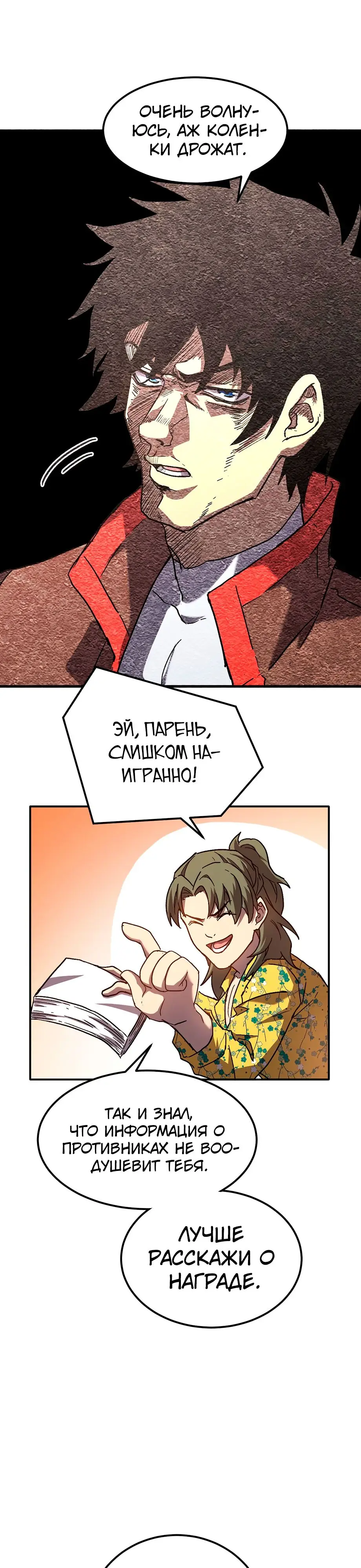 Страница 11 главы 42 манги Я прокачиваюсь во сне, убивая монстров / Apex Future Martial Arts