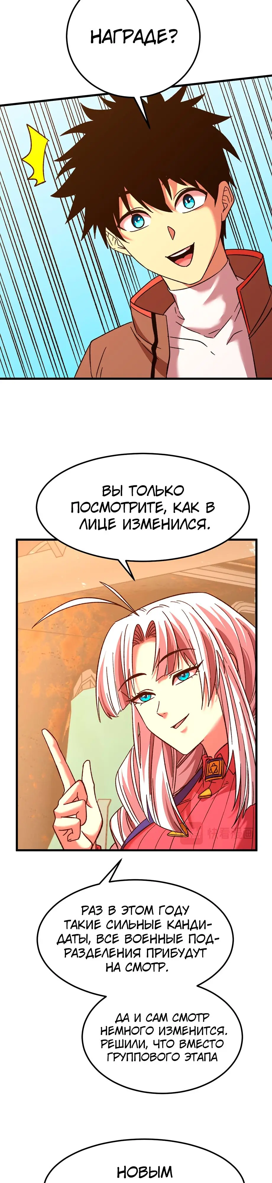 Страница 12 главы 42 манги Я прокачиваюсь во сне, убивая монстров / Apex Future Martial Arts