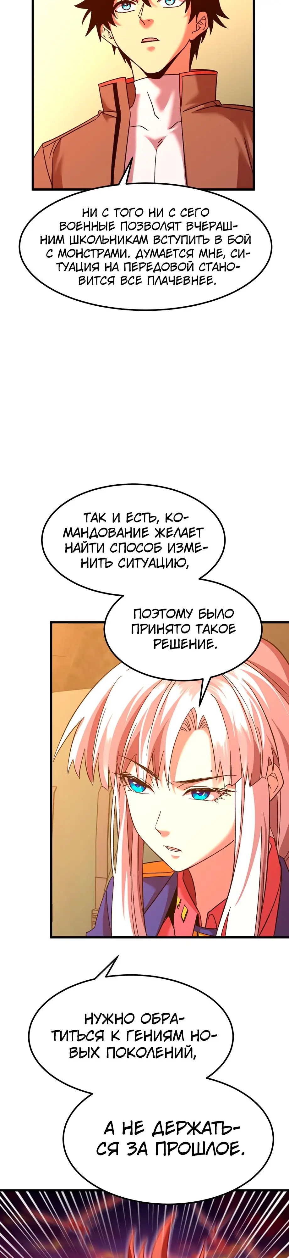 Страница 15 главы 42 манги Я прокачиваюсь во сне, убивая монстров / Apex Future Martial Arts