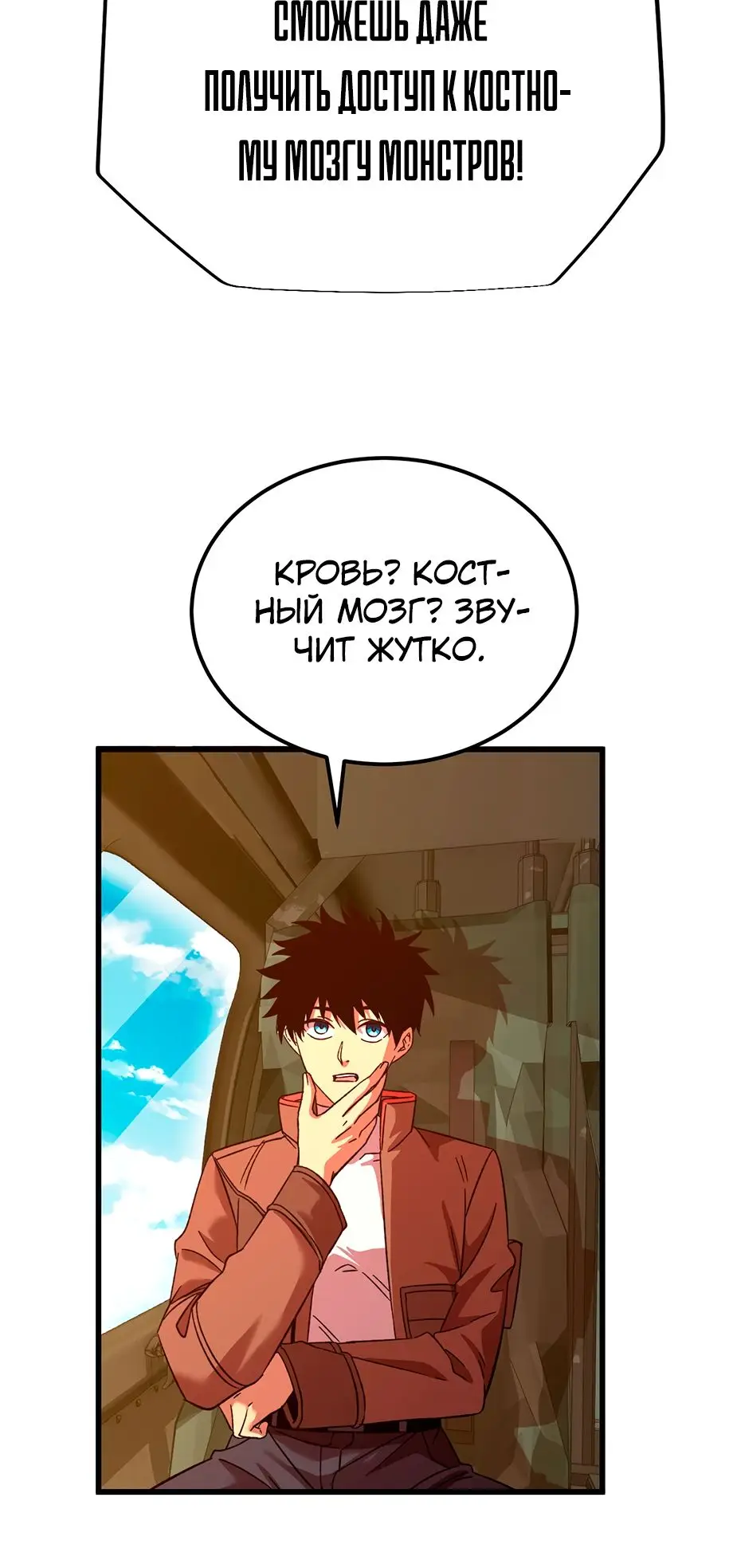 Страница 20 главы 42 манги Я прокачиваюсь во сне, убивая монстров / Apex Future Martial Arts
