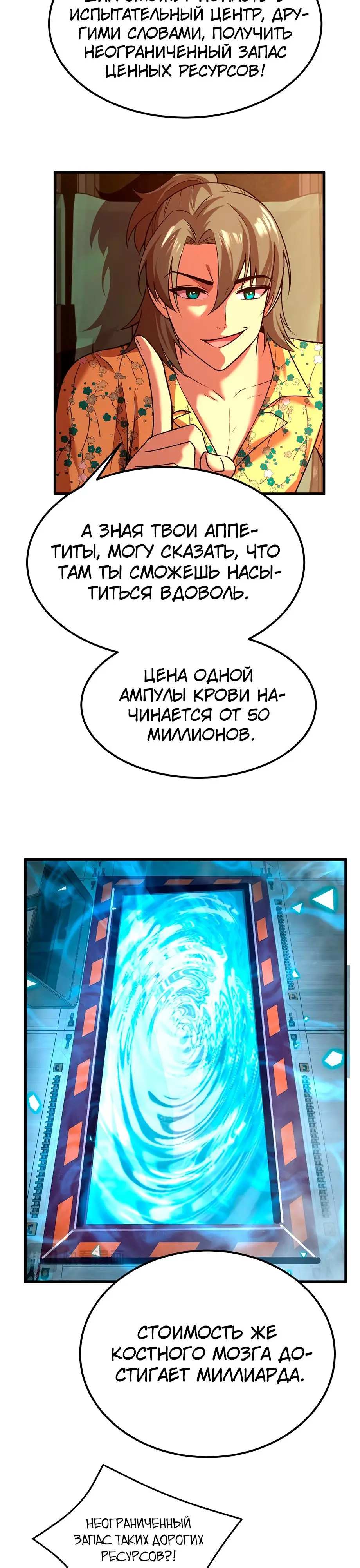 Страница 23 главы 42 манги Я прокачиваюсь во сне, убивая монстров / Apex Future Martial Arts