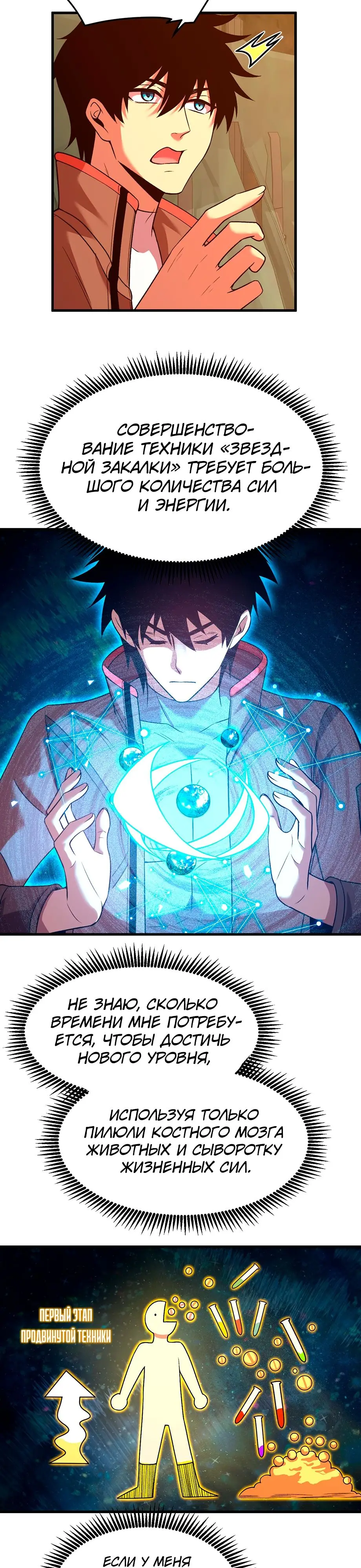 Страница 24 главы 42 манги Я прокачиваюсь во сне, убивая монстров / Apex Future Martial Arts