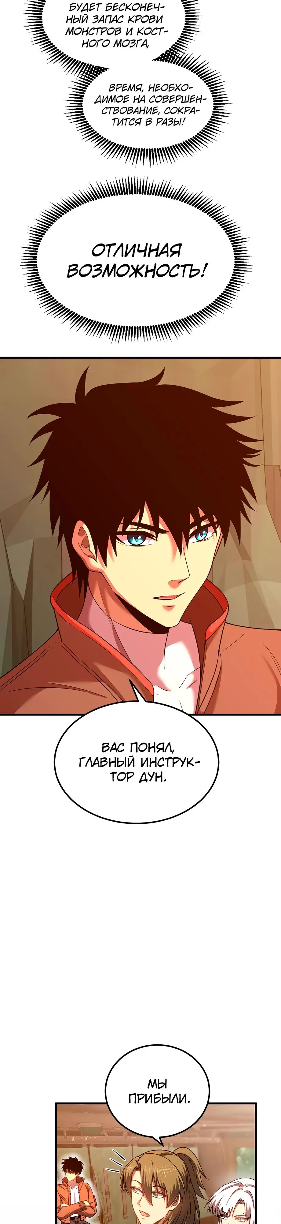 Страница 25 главы 42 манги Я прокачиваюсь во сне, убивая монстров / Apex Future Martial Arts