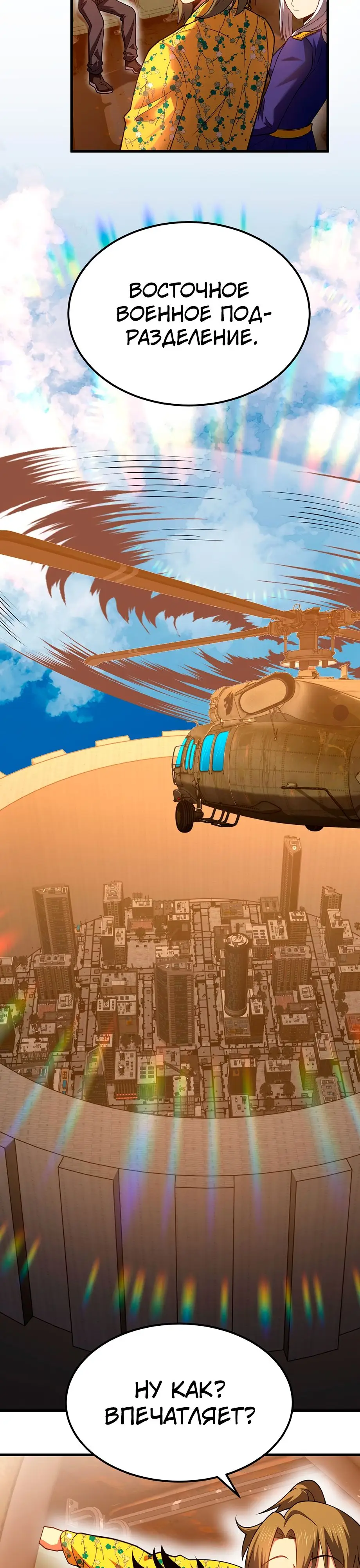 Страница 26 главы 42 манги Я прокачиваюсь во сне, убивая монстров / Apex Future Martial Arts