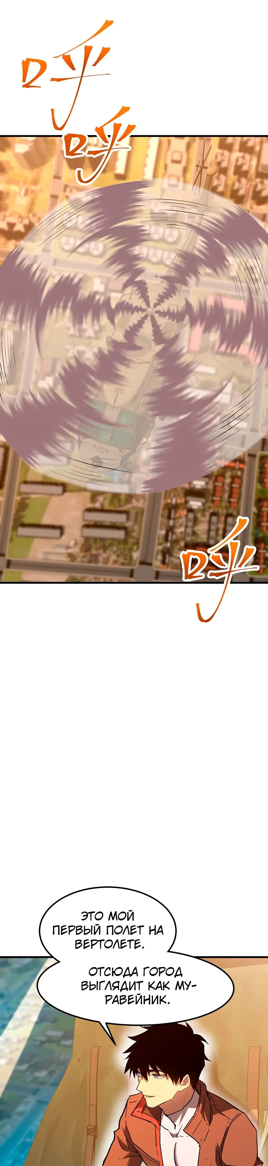 Страница 4 главы 42 манги Я прокачиваюсь во сне, убивая монстров / Apex Future Martial Arts