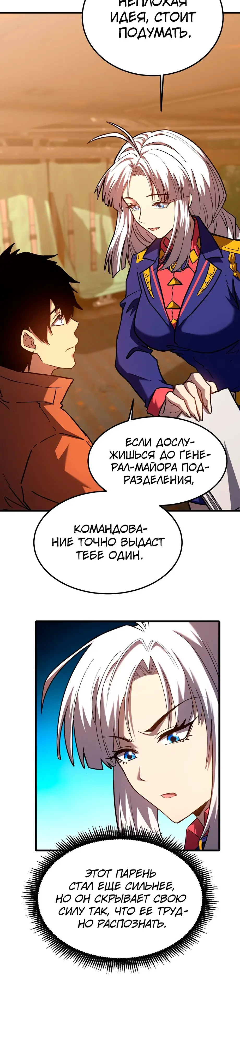 Страница 6 главы 42 манги Я прокачиваюсь во сне, убивая монстров / Apex Future Martial Arts