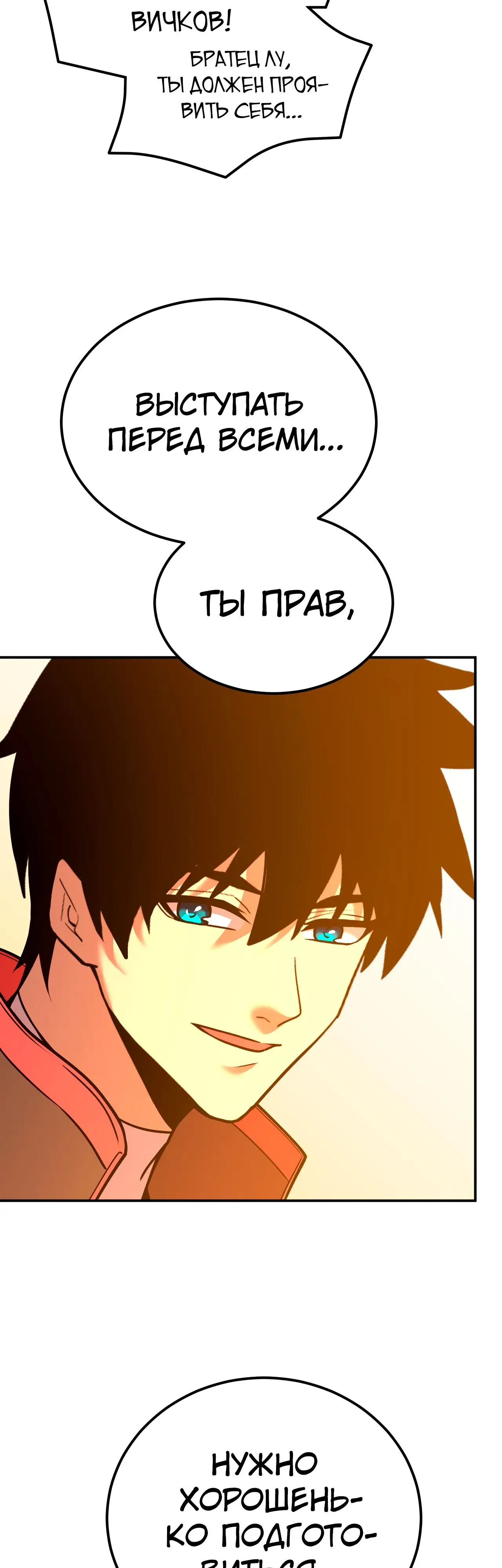 Страница 16 главы 70 манги Я прокачиваюсь во сне, убивая монстров / Apex Future Martial Arts