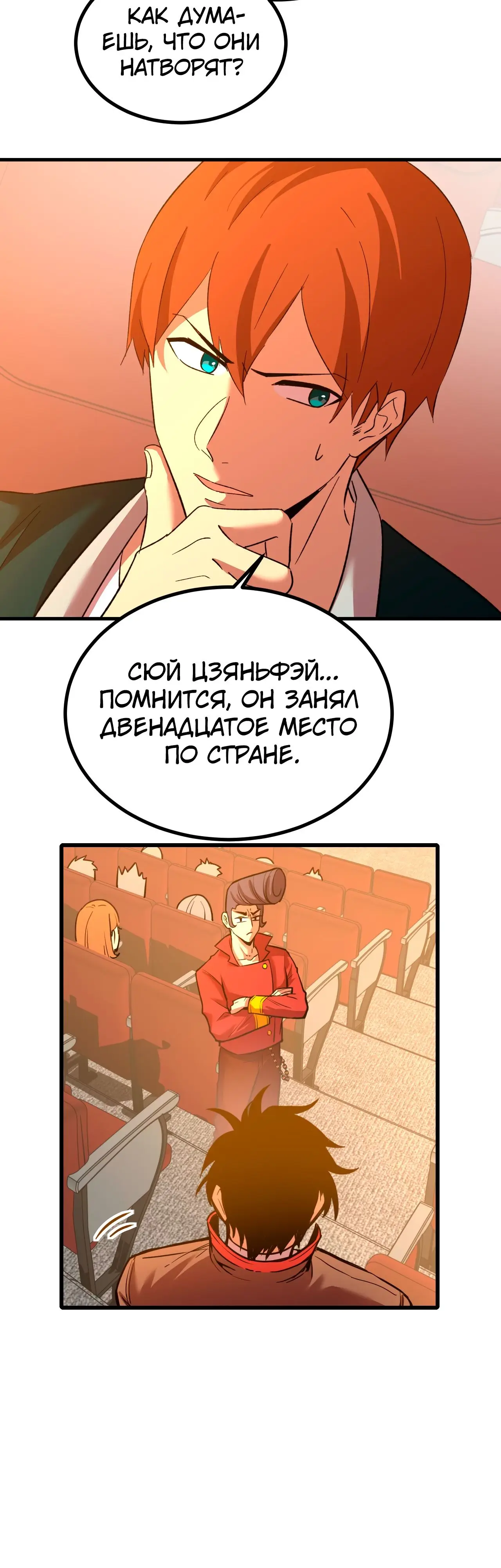 Страница 20 главы 70 манги Я прокачиваюсь во сне, убивая монстров / Apex Future Martial Arts