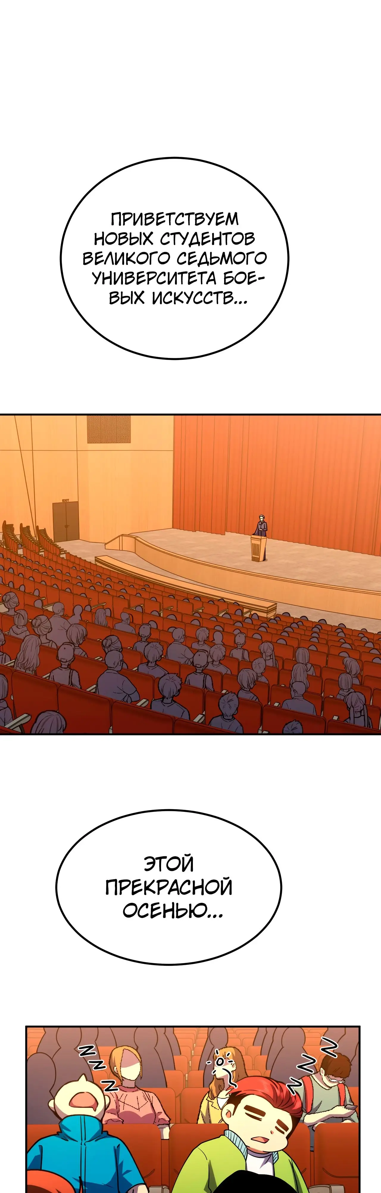 Страница 23 главы 70 манги Я прокачиваюсь во сне, убивая монстров / Apex Future Martial Arts