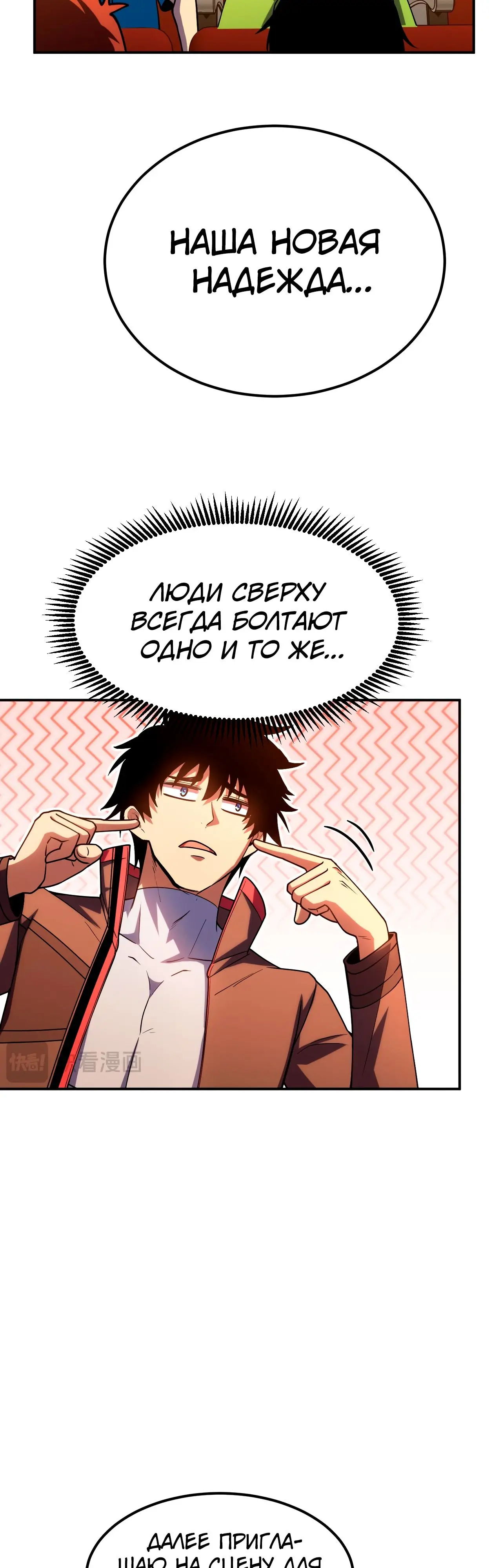 Страница 24 главы 70 манги Я прокачиваюсь во сне, убивая монстров / Apex Future Martial Arts