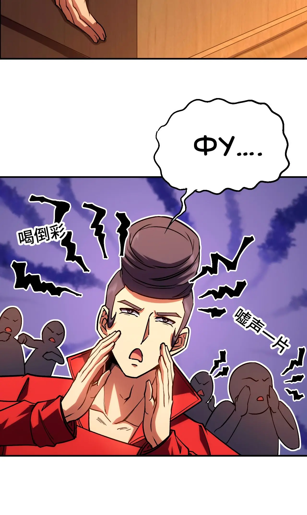 Страница 26 главы 70 манги Я прокачиваюсь во сне, убивая монстров / Apex Future Martial Arts