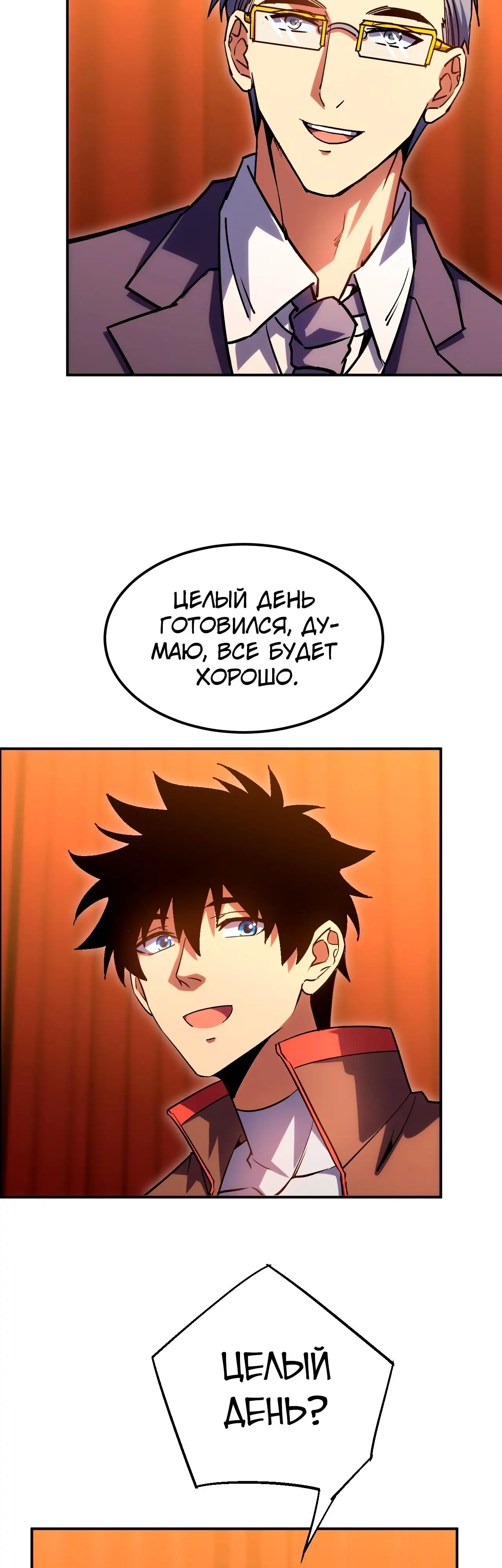 Страница 28 главы 70 манги Я прокачиваюсь во сне, убивая монстров / Apex Future Martial Arts