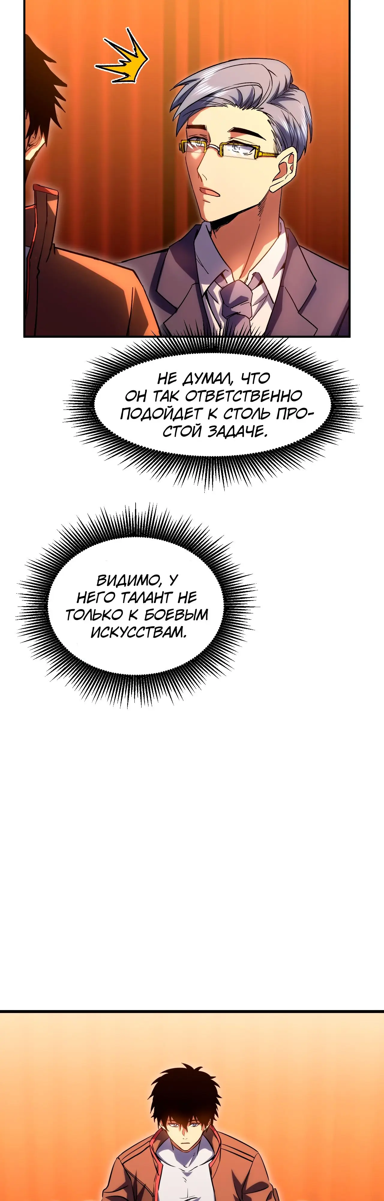 Страница 29 главы 70 манги Я прокачиваюсь во сне, убивая монстров / Apex Future Martial Arts