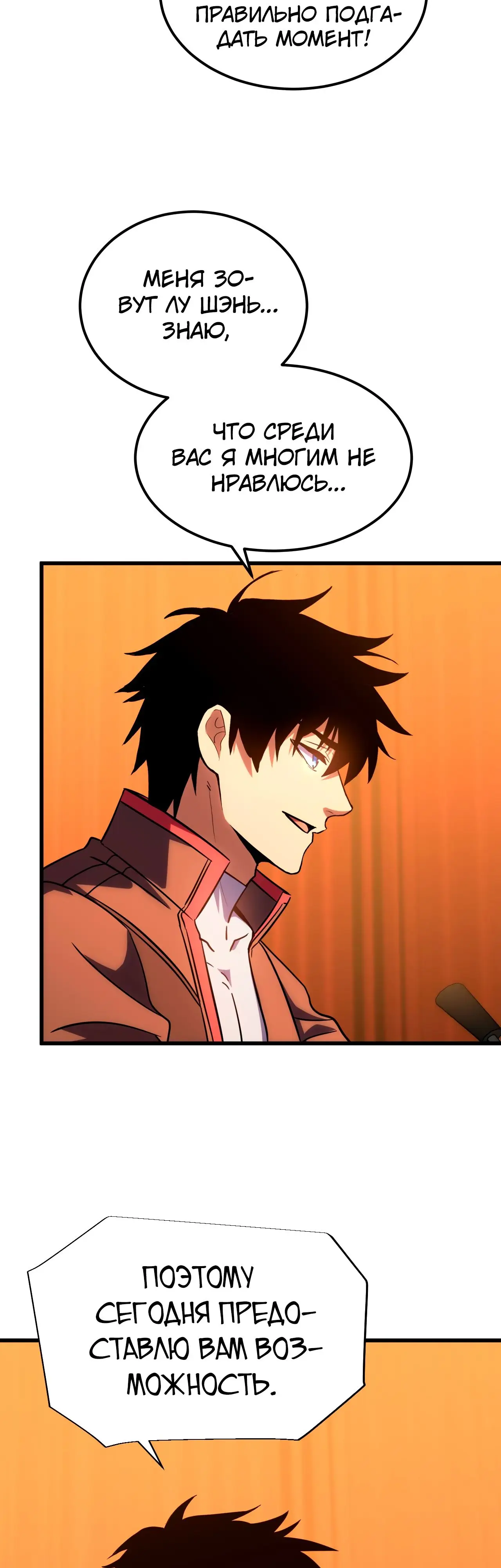 Страница 31 главы 70 манги Я прокачиваюсь во сне, убивая монстров / Apex Future Martial Arts