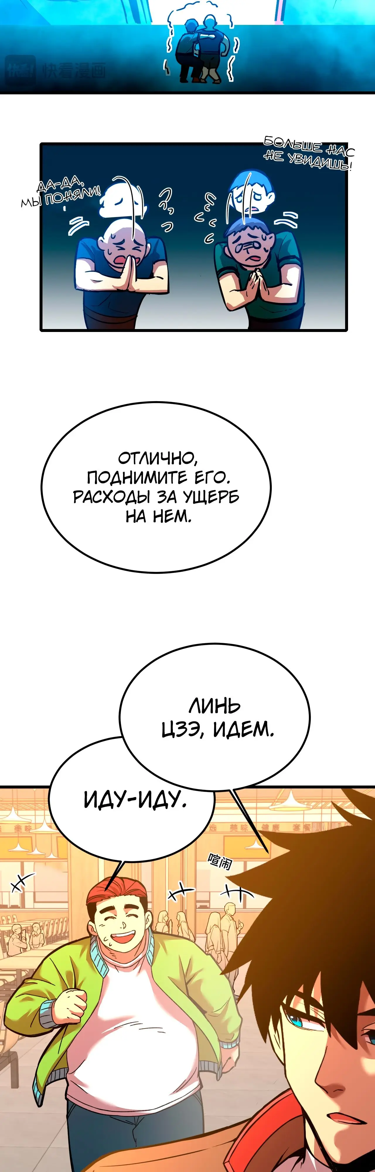 Страница 6 главы 70 манги Я прокачиваюсь во сне, убивая монстров / Apex Future Martial Arts