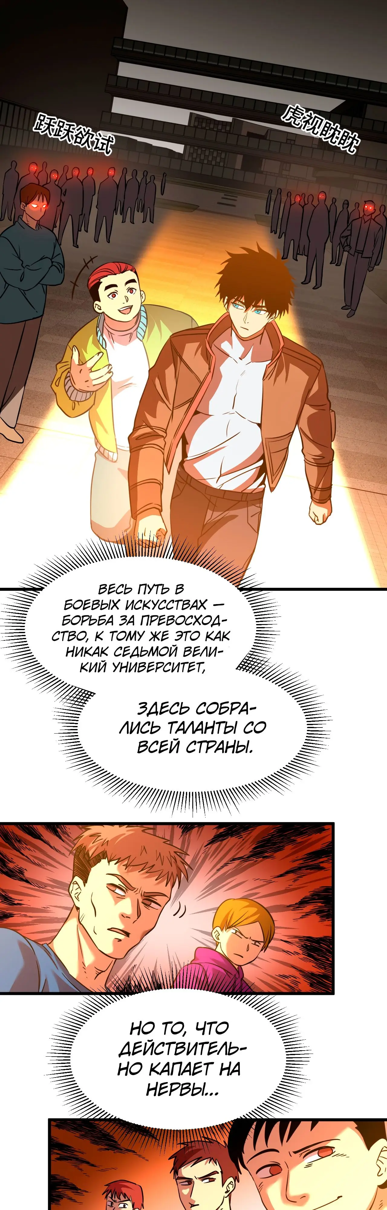 Страница 8 главы 70 манги Я прокачиваюсь во сне, убивая монстров / Apex Future Martial Arts