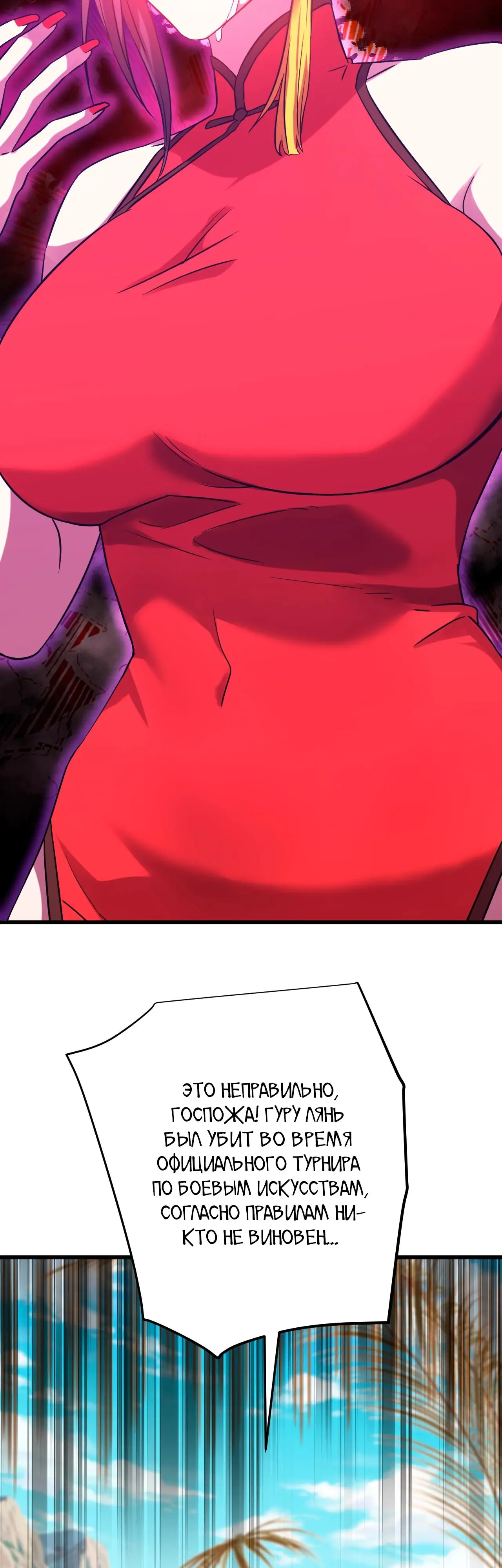 Страница 10 главы 116 манги Я прокачиваюсь во сне, убивая монстров / Apex Future Martial Arts