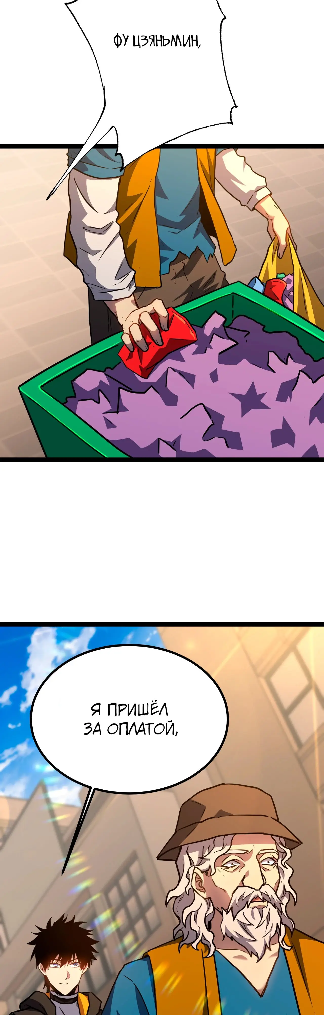 Страница 24 главы 116 манги Я прокачиваюсь во сне, убивая монстров / Apex Future Martial Arts
