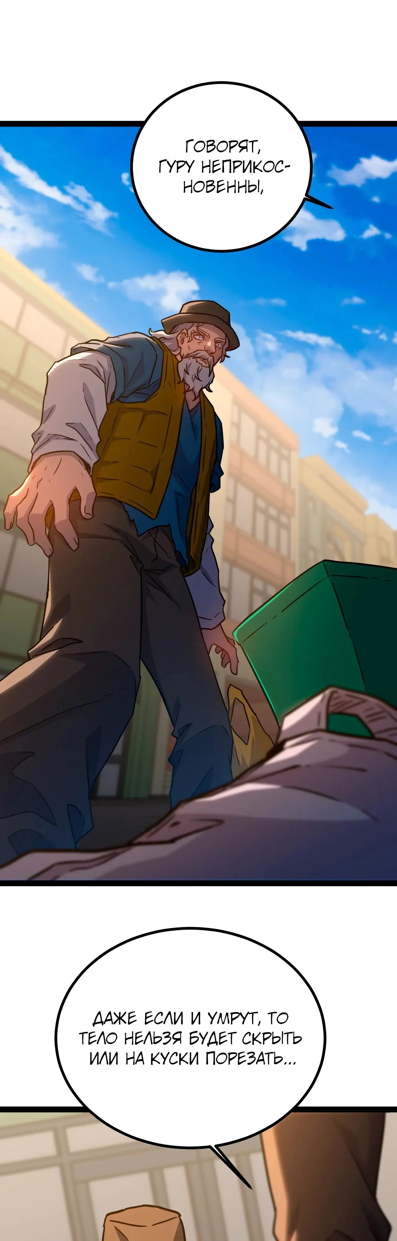 Страница 26 главы 116 манги Я прокачиваюсь во сне, убивая монстров / Apex Future Martial Arts