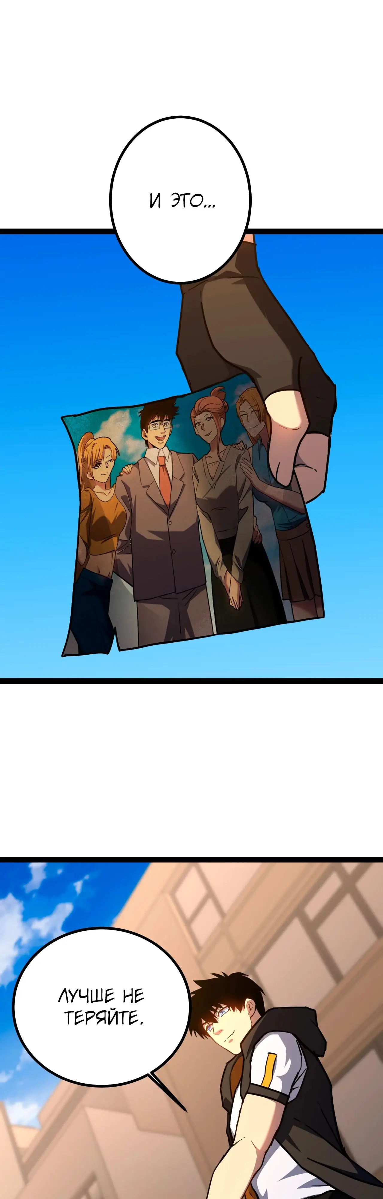 Страница 29 главы 116 манги Я прокачиваюсь во сне, убивая монстров / Apex Future Martial Arts