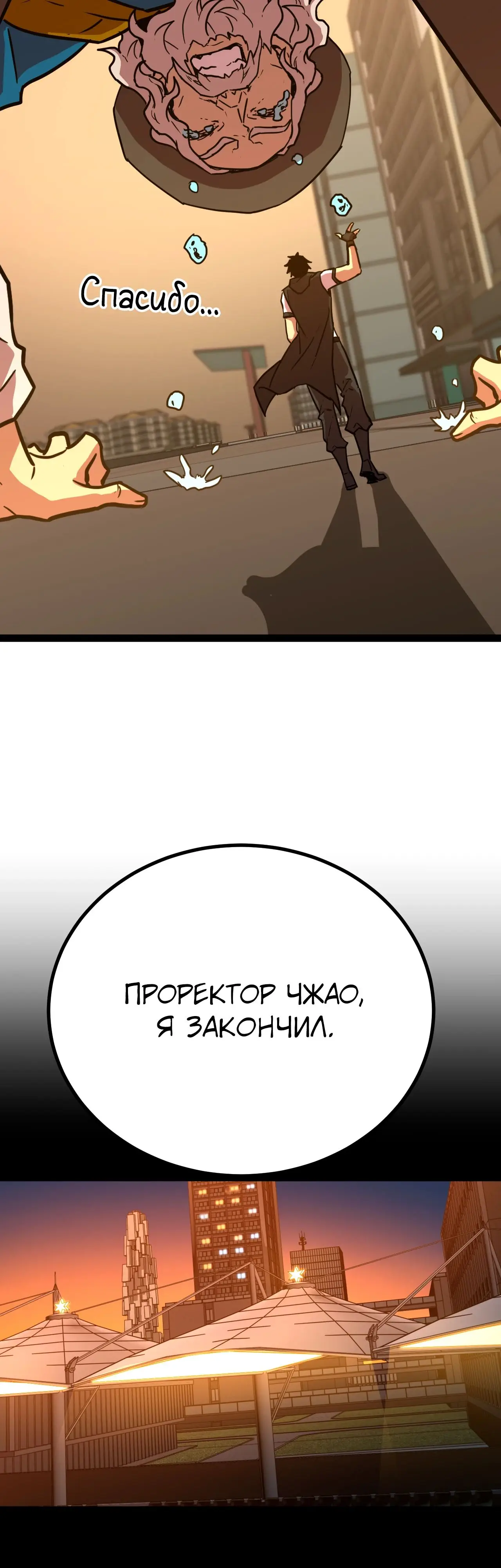 Страница 33 главы 116 манги Я прокачиваюсь во сне, убивая монстров / Apex Future Martial Arts