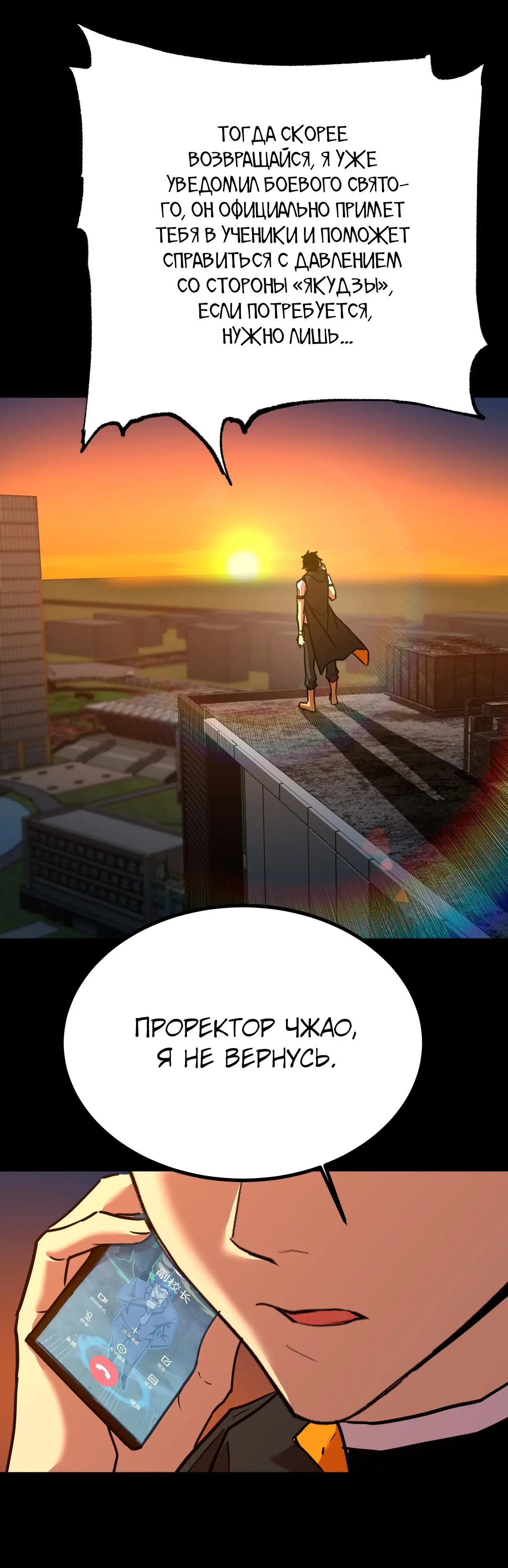 Страница 34 главы 116 манги Я прокачиваюсь во сне, убивая монстров / Apex Future Martial Arts