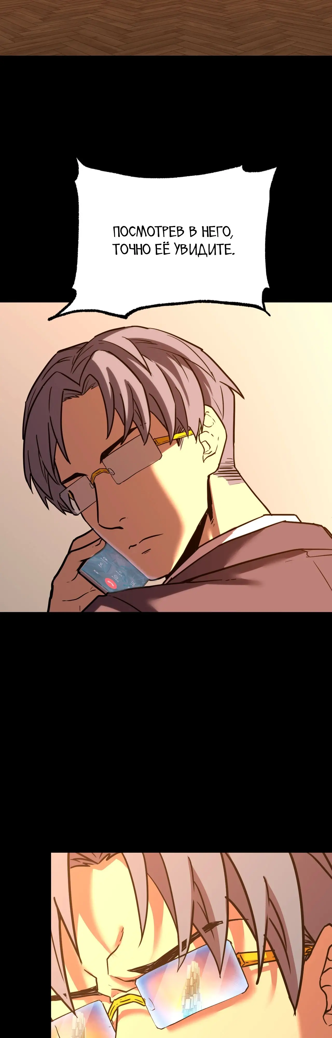 Страница 36 главы 116 манги Я прокачиваюсь во сне, убивая монстров / Apex Future Martial Arts