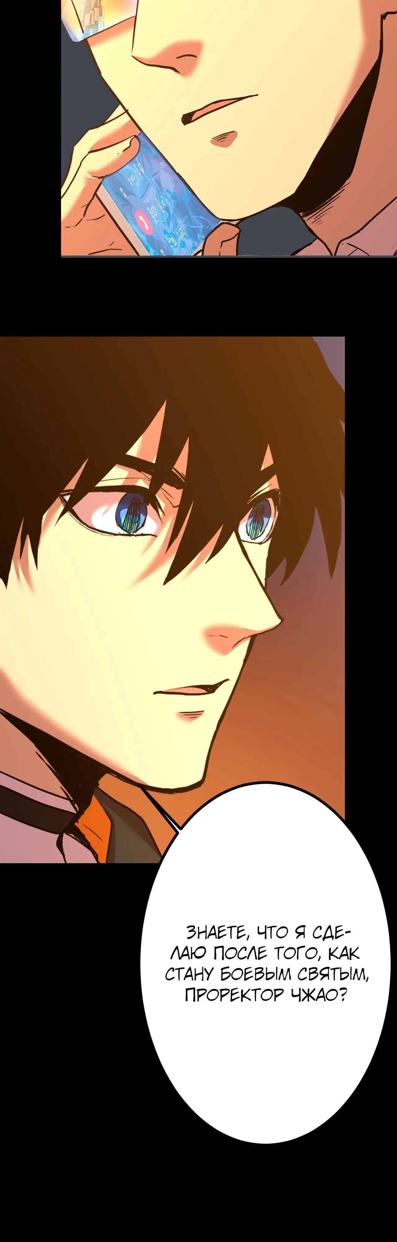 Страница 37 главы 116 манги Я прокачиваюсь во сне, убивая монстров / Apex Future Martial Arts