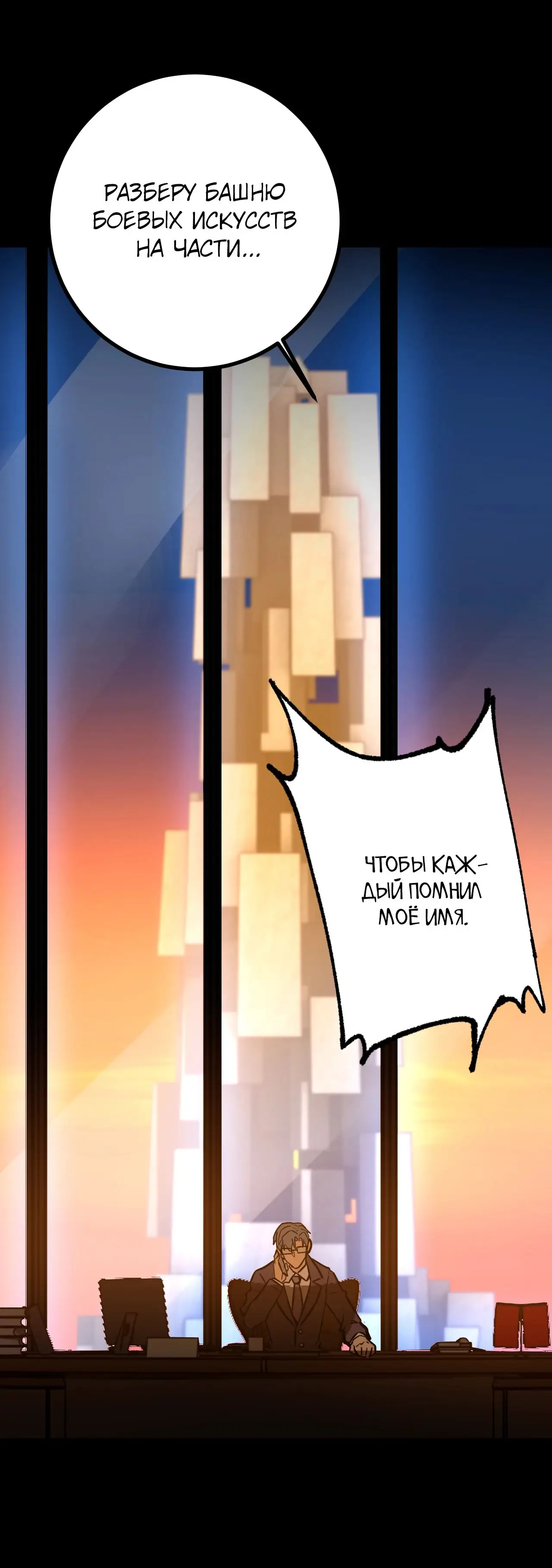Страница 38 главы 116 манги Я прокачиваюсь во сне, убивая монстров / Apex Future Martial Arts