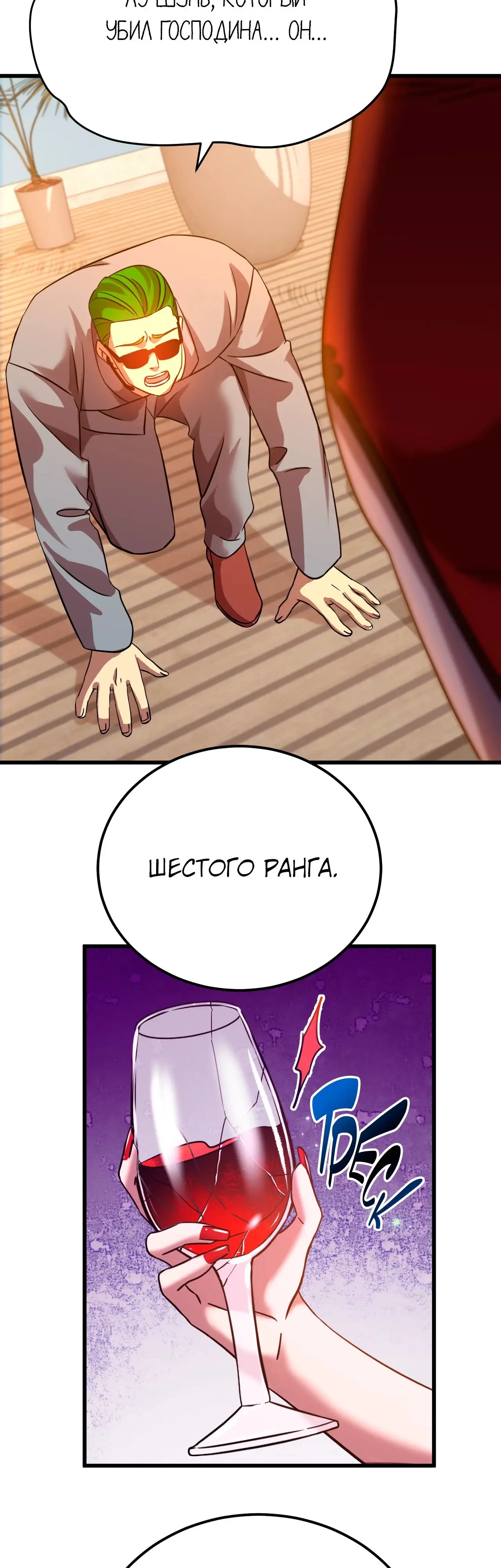 Страница 4 главы 116 манги Я прокачиваюсь во сне, убивая монстров / Apex Future Martial Arts