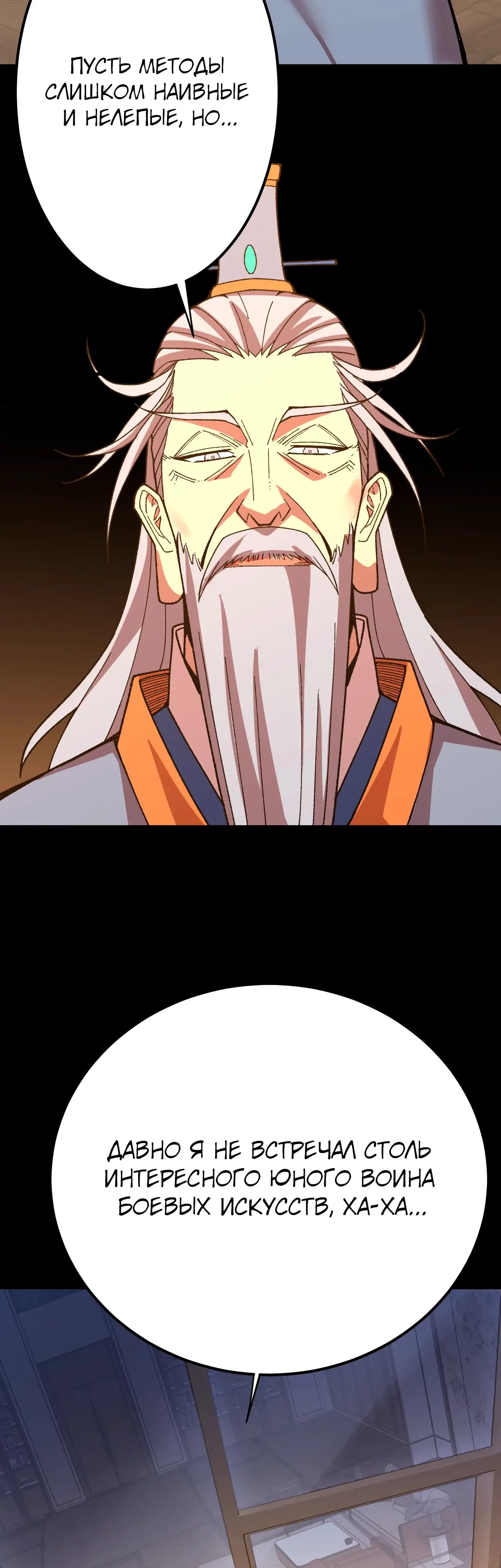 Страница 41 главы 116 манги Я прокачиваюсь во сне, убивая монстров / Apex Future Martial Arts