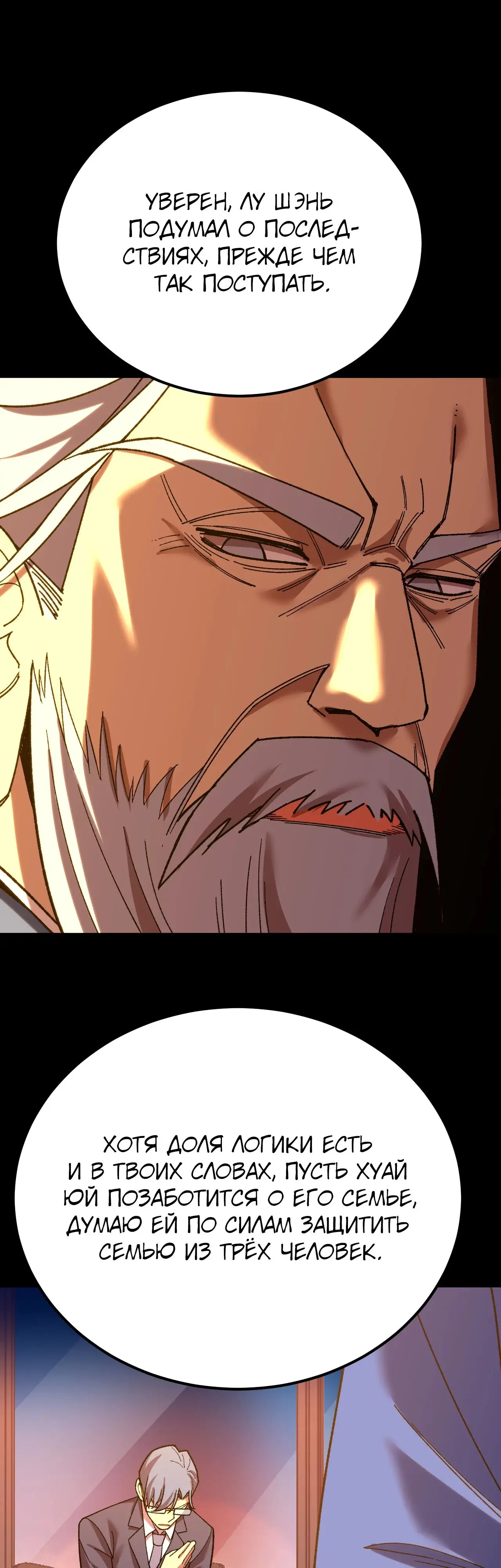 Страница 44 главы 116 манги Я прокачиваюсь во сне, убивая монстров / Apex Future Martial Arts