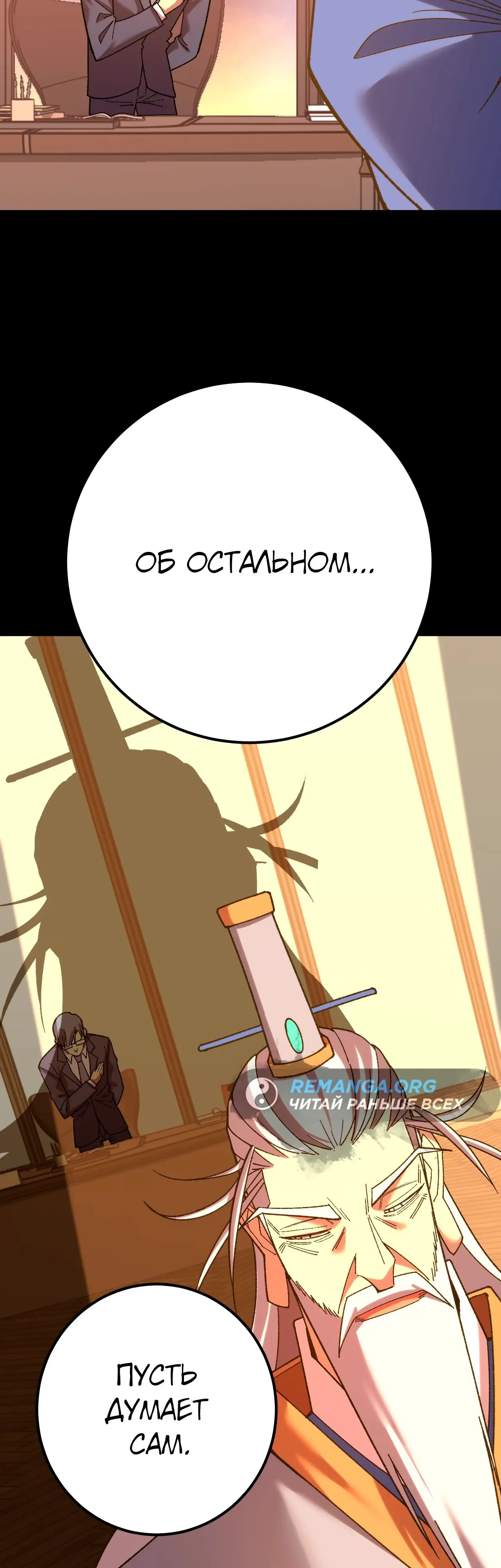 Страница 45 главы 116 манги Я прокачиваюсь во сне, убивая монстров / Apex Future Martial Arts