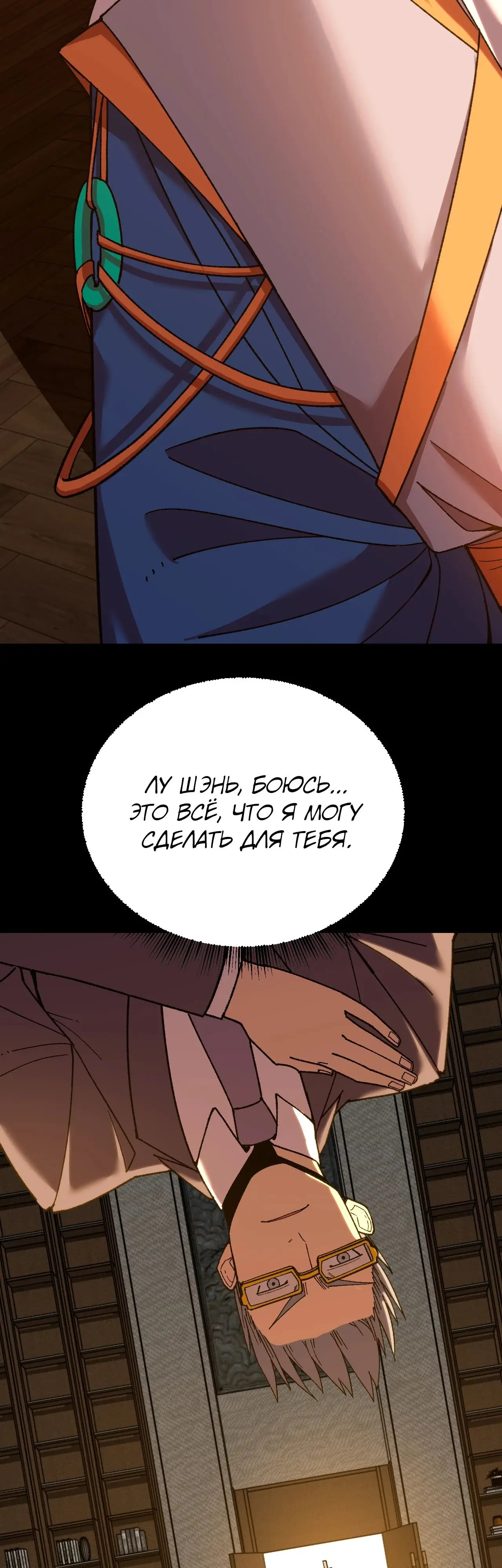 Страница 46 главы 116 манги Я прокачиваюсь во сне, убивая монстров / Apex Future Martial Arts