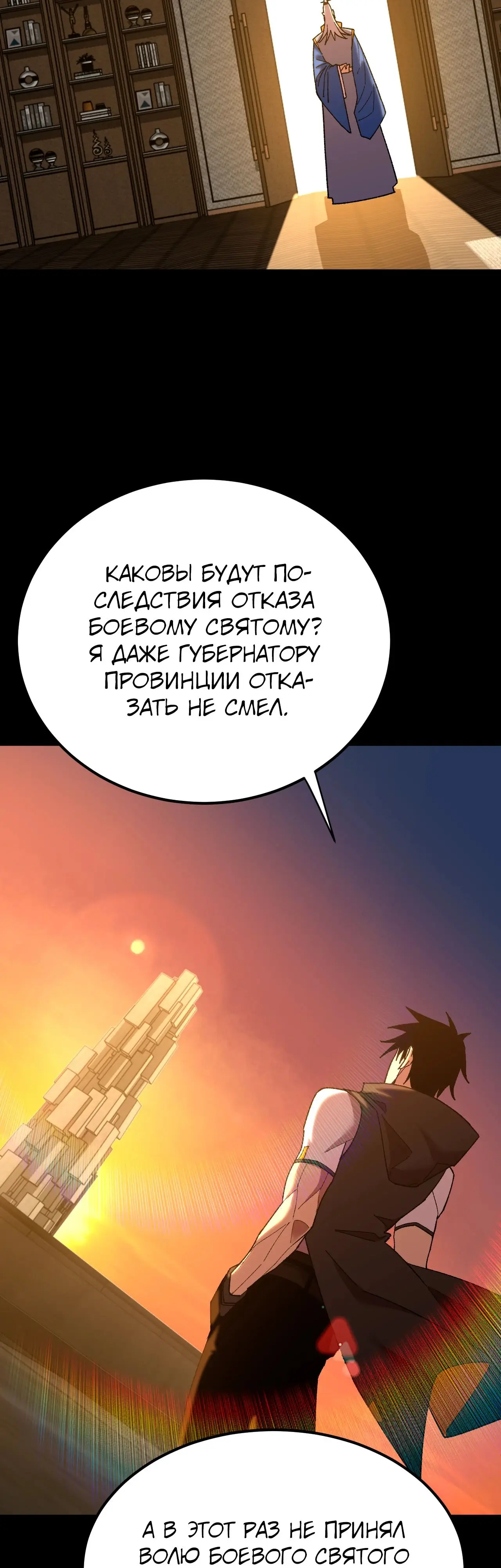 Страница 47 главы 116 манги Я прокачиваюсь во сне, убивая монстров / Apex Future Martial Arts