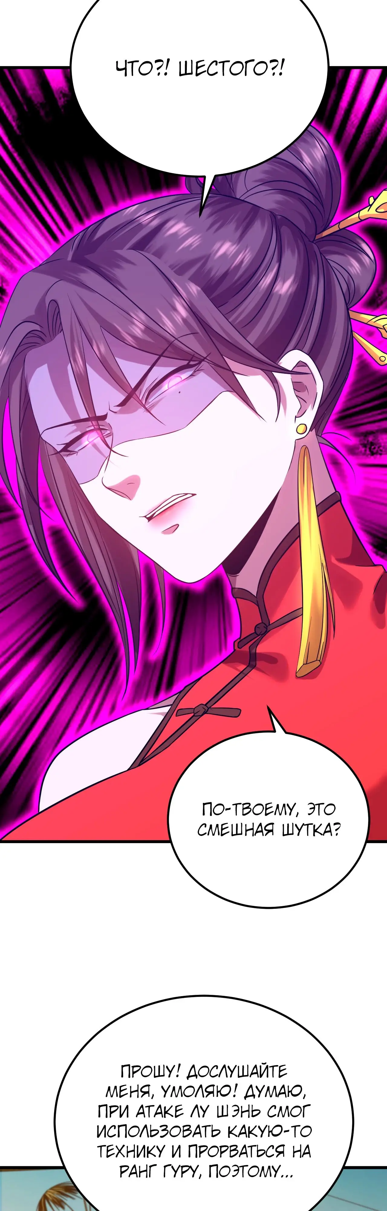 Страница 5 главы 116 манги Я прокачиваюсь во сне, убивая монстров / Apex Future Martial Arts