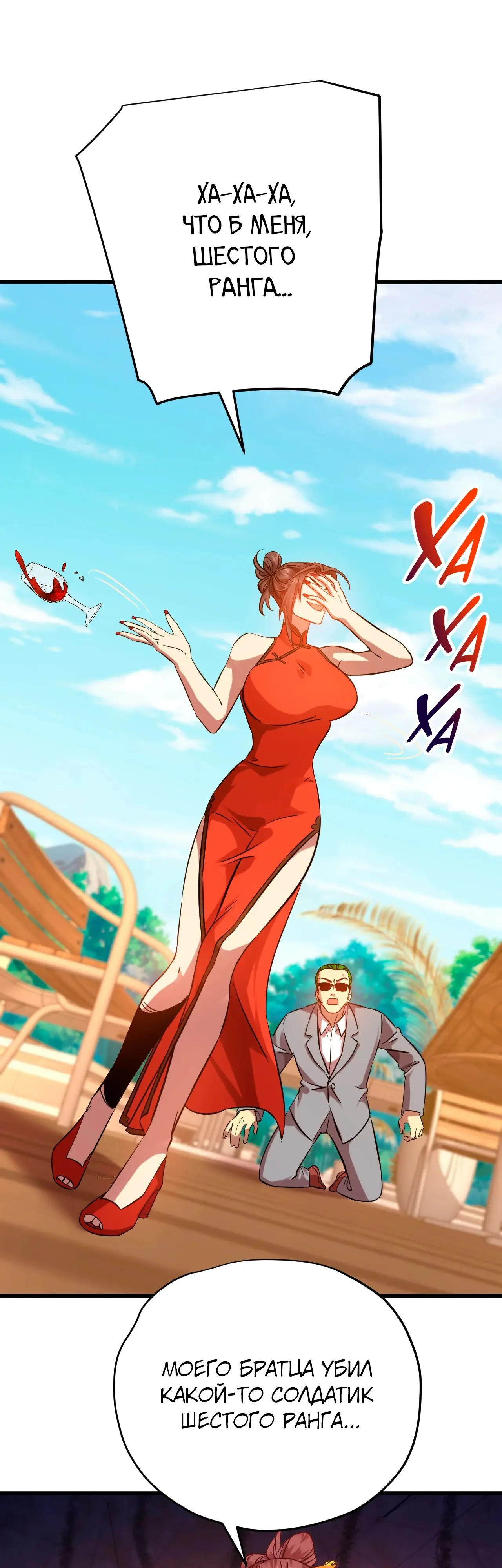 Страница 7 главы 116 манги Я прокачиваюсь во сне, убивая монстров / Apex Future Martial Arts