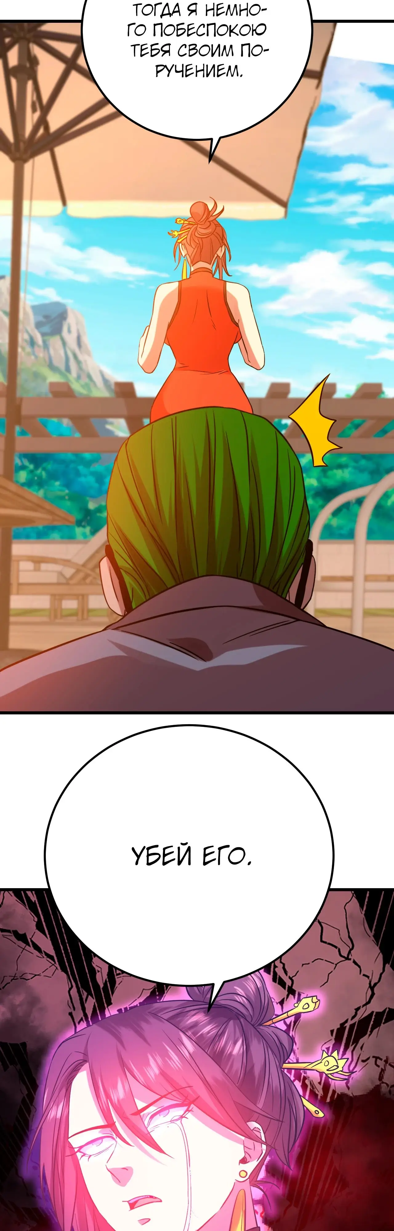 Страница 9 главы 116 манги Я прокачиваюсь во сне, убивая монстров / Apex Future Martial Arts