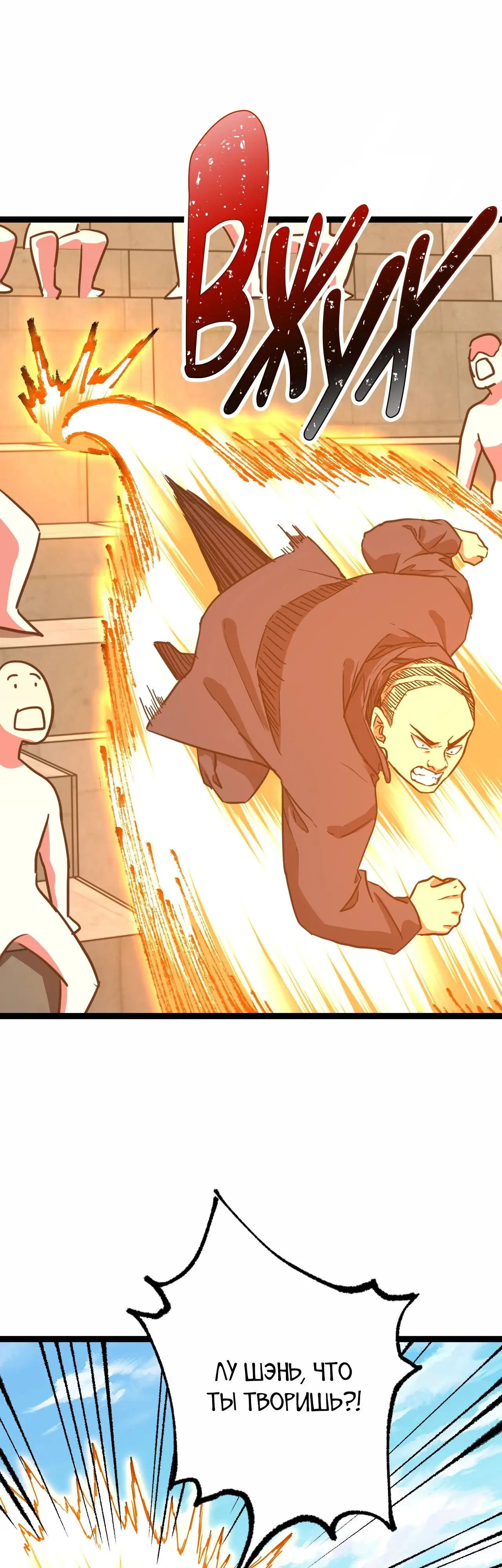 Страница 36 главы 111 манги Я прокачиваюсь во сне, убивая монстров / Apex Future Martial Arts