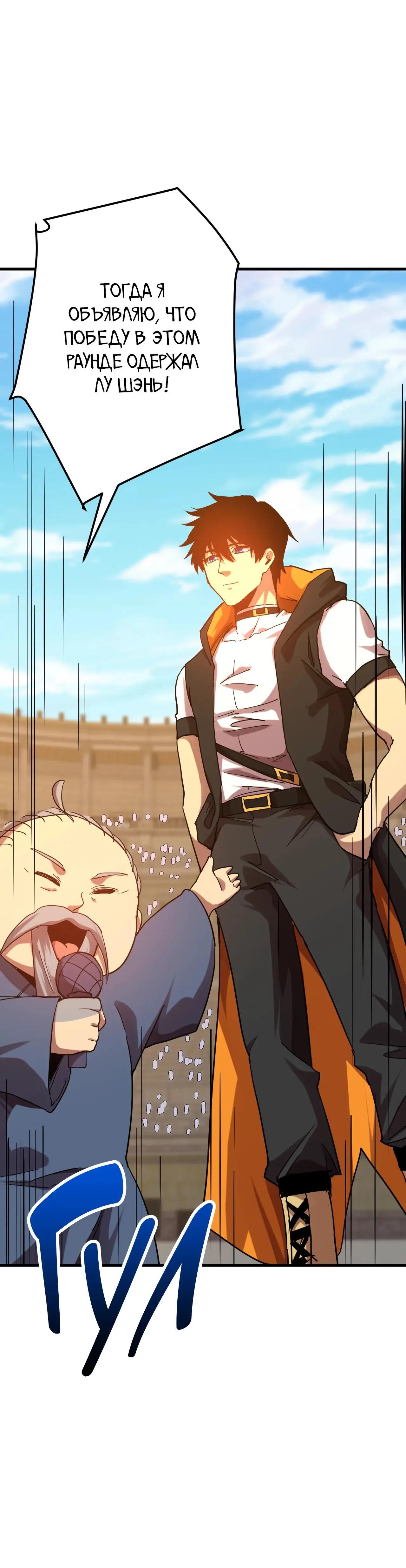 Страница 45 главы 111 манги Я прокачиваюсь во сне, убивая монстров / Apex Future Martial Arts