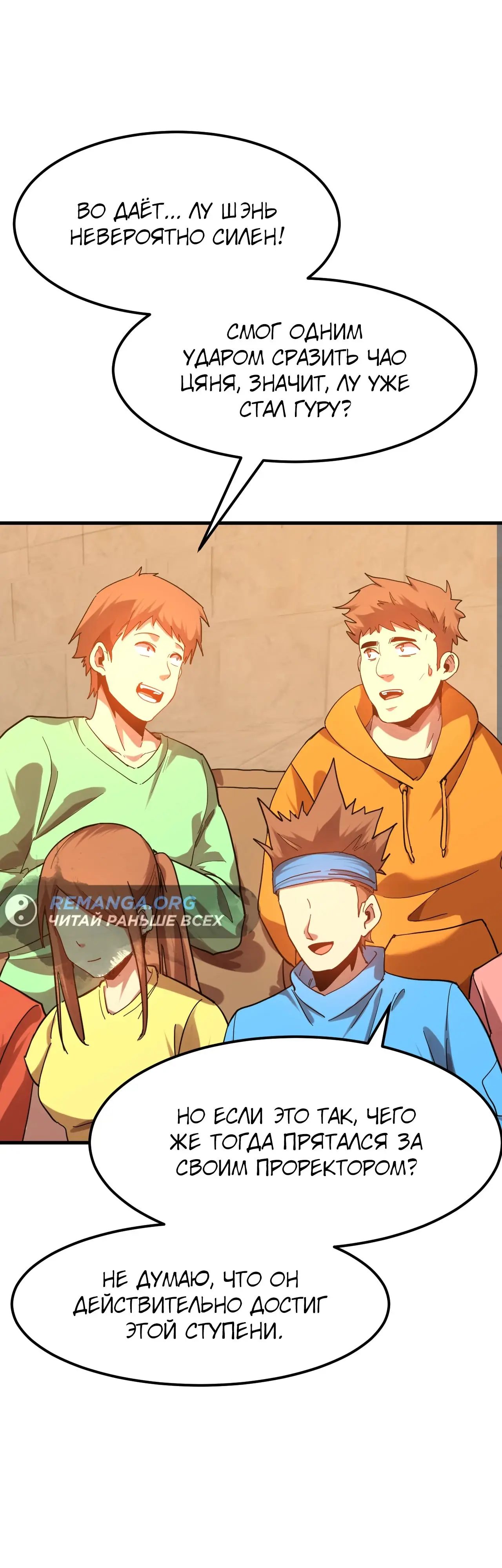 Страница 46 главы 111 манги Я прокачиваюсь во сне, убивая монстров / Apex Future Martial Arts