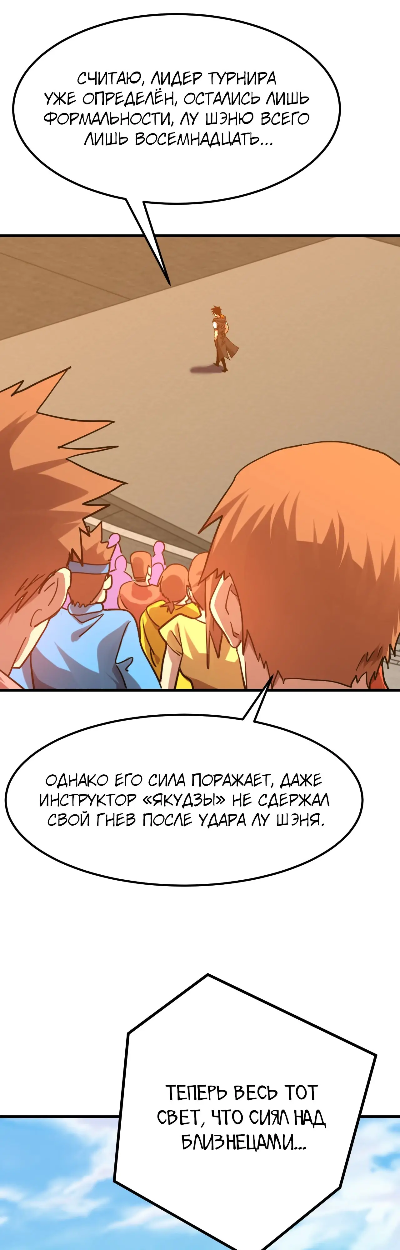 Страница 47 главы 111 манги Я прокачиваюсь во сне, убивая монстров / Apex Future Martial Arts