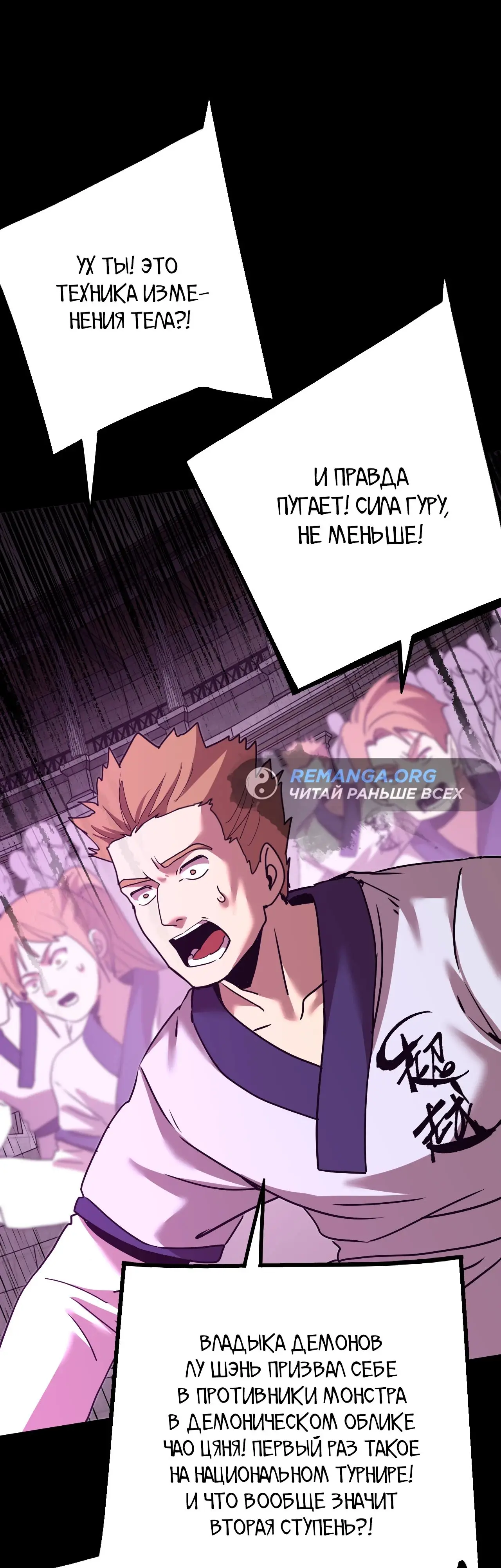 Страница 6 главы 111 манги Я прокачиваюсь во сне, убивая монстров / Apex Future Martial Arts