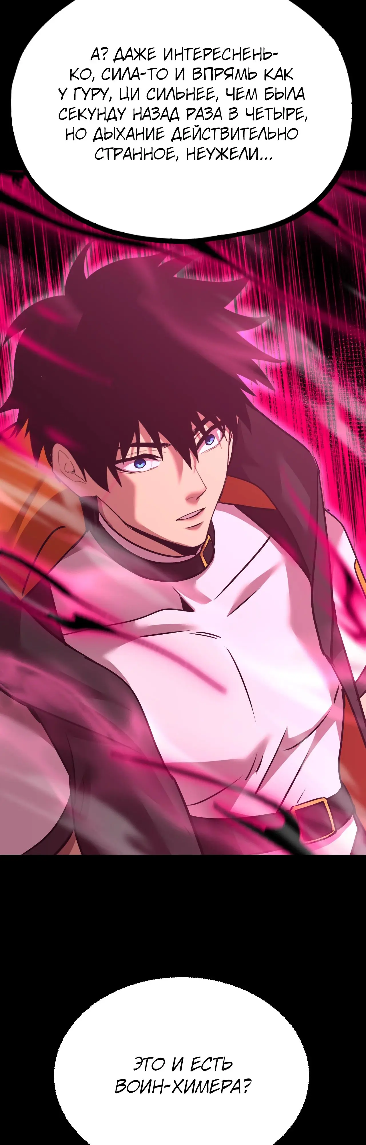 Страница 9 главы 111 манги Я прокачиваюсь во сне, убивая монстров / Apex Future Martial Arts