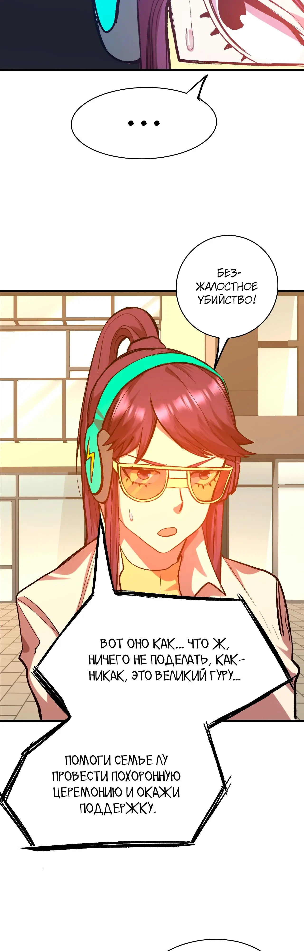 Страница 12 главы 119 манги Я прокачиваюсь во сне, убивая монстров / Apex Future Martial Arts