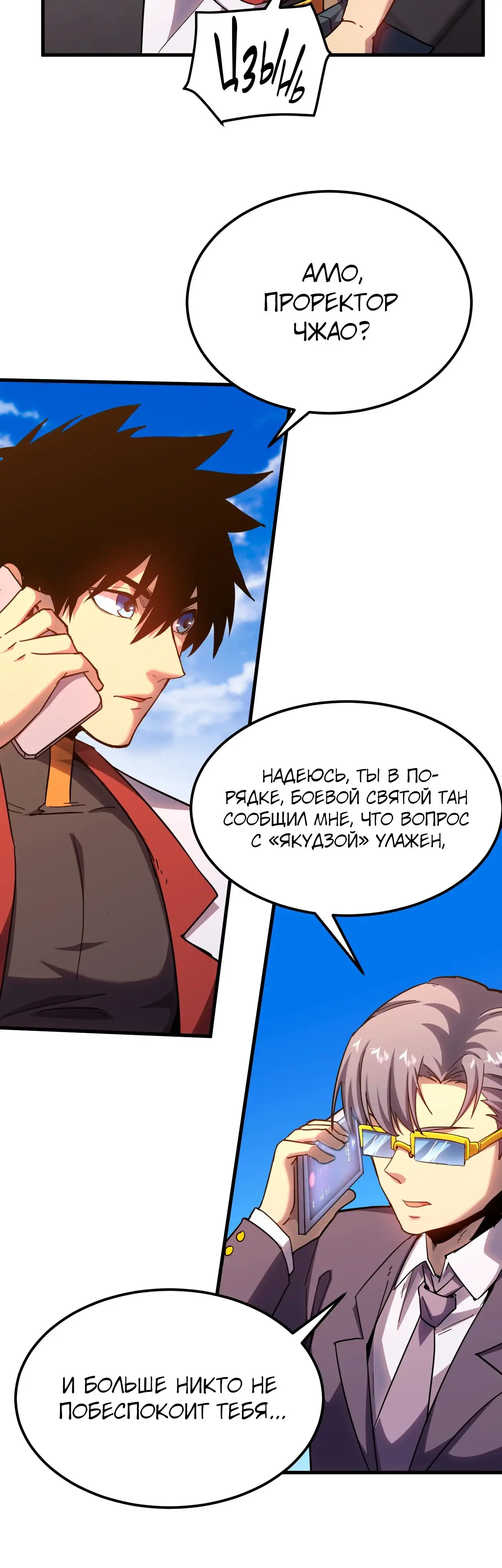 Страница 19 главы 119 манги Я прокачиваюсь во сне, убивая монстров / Apex Future Martial Arts