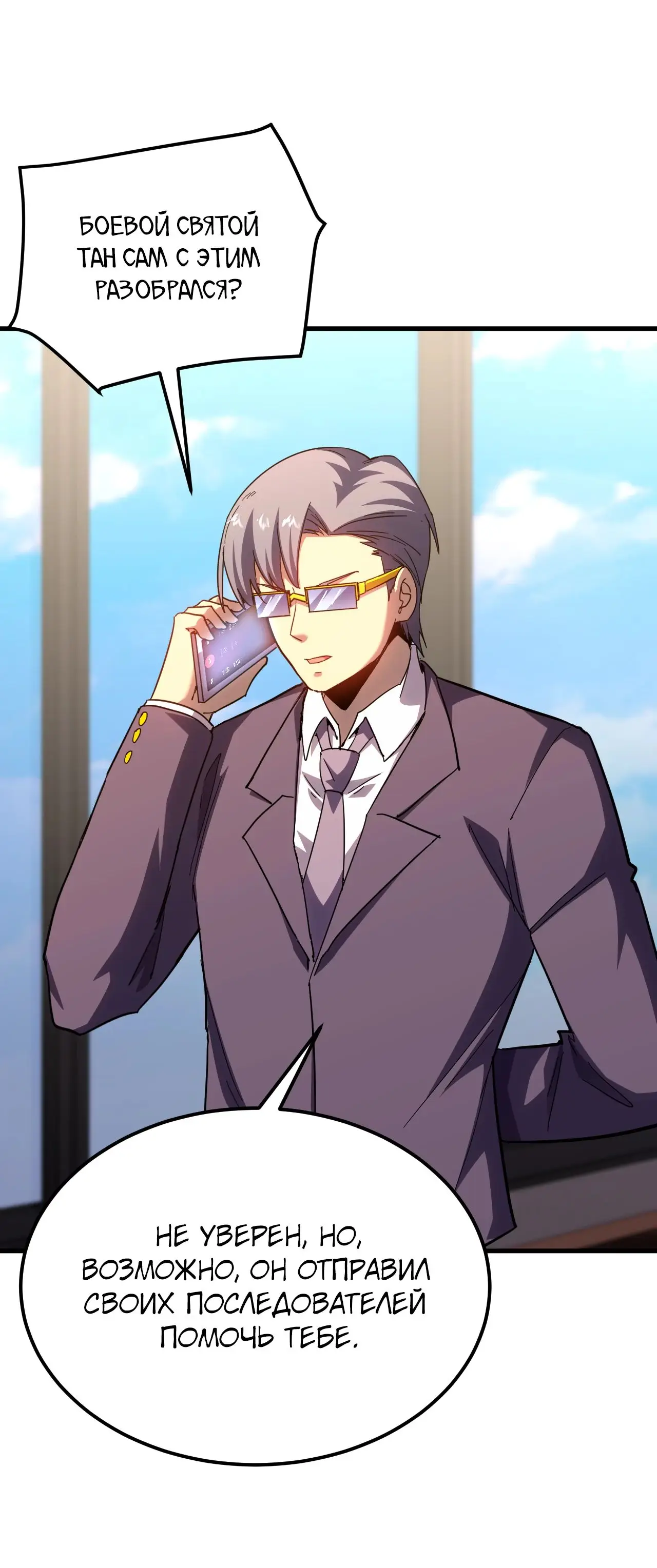 Страница 20 главы 119 манги Я прокачиваюсь во сне, убивая монстров / Apex Future Martial Arts