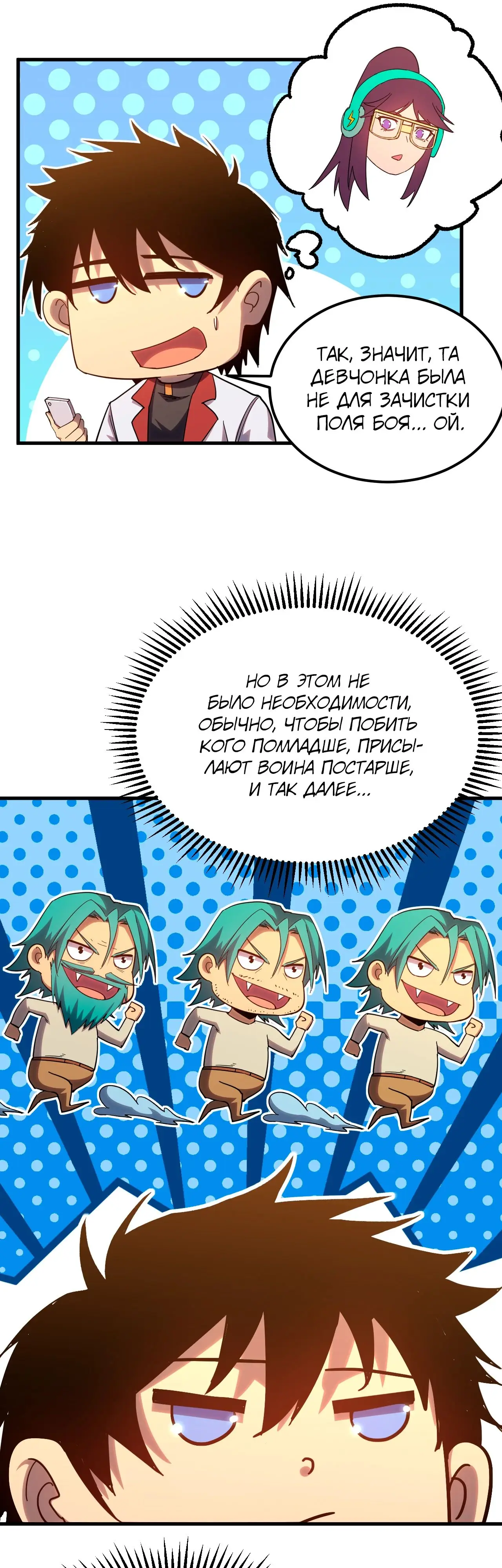 Страница 22 главы 119 манги Я прокачиваюсь во сне, убивая монстров / Apex Future Martial Arts