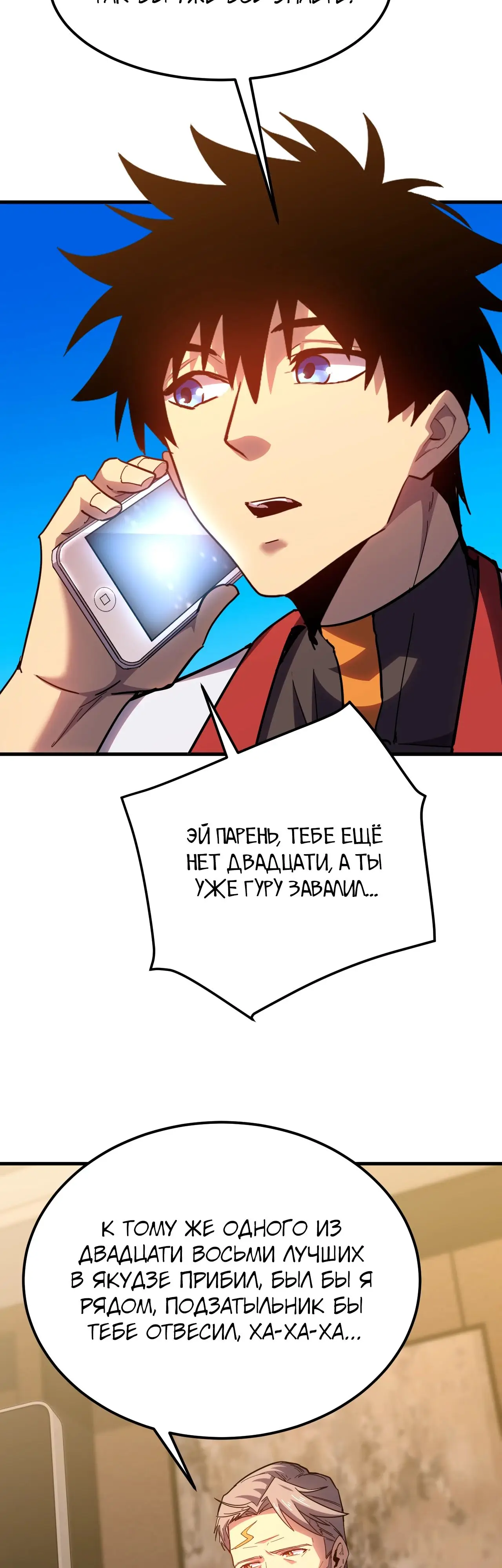Страница 24 главы 119 манги Я прокачиваюсь во сне, убивая монстров / Apex Future Martial Arts
