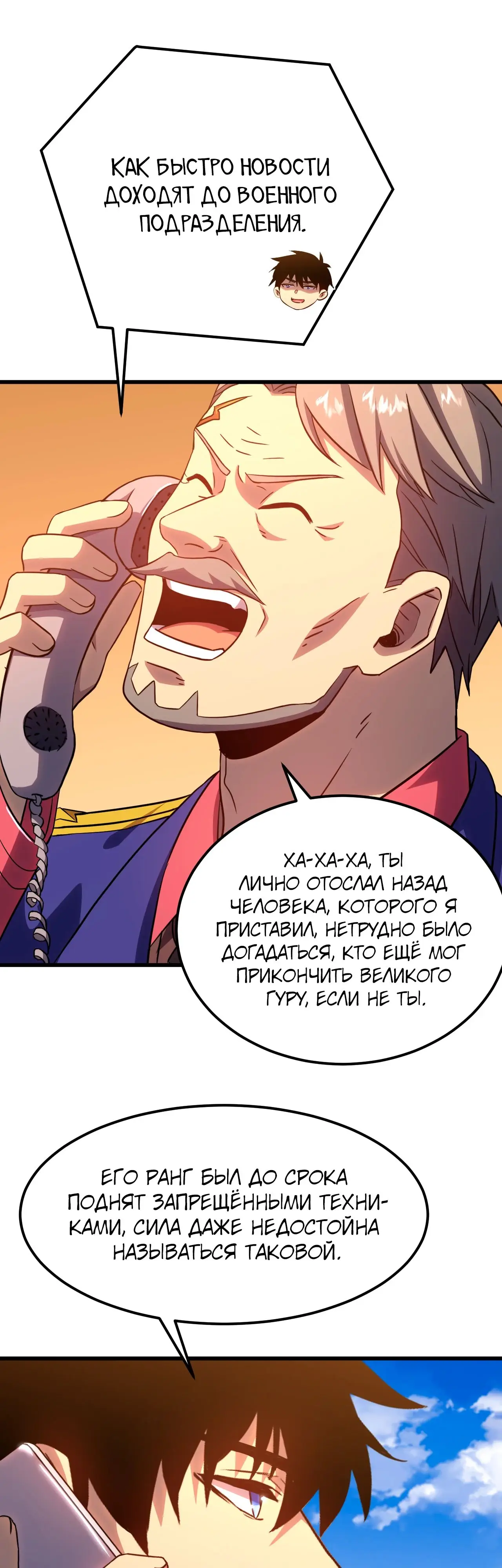 Страница 26 главы 119 манги Я прокачиваюсь во сне, убивая монстров / Apex Future Martial Arts